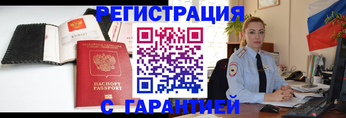 прописка регистрация в Лысково