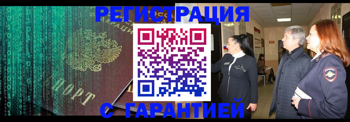 прописка регистрация в Лысково