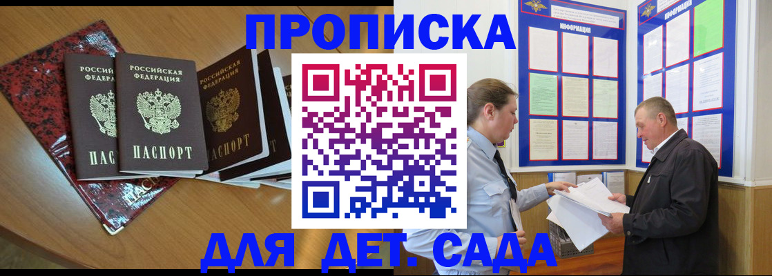 временная регистрация для школы в Лысково
